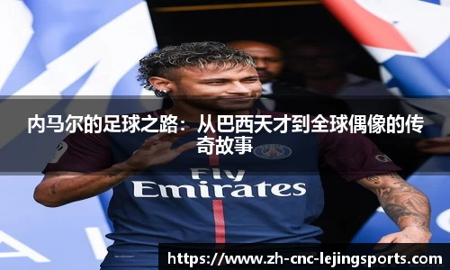 乐竞体育官方网站