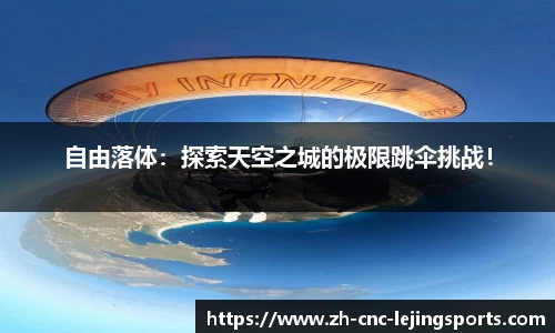 乐竞体育平台